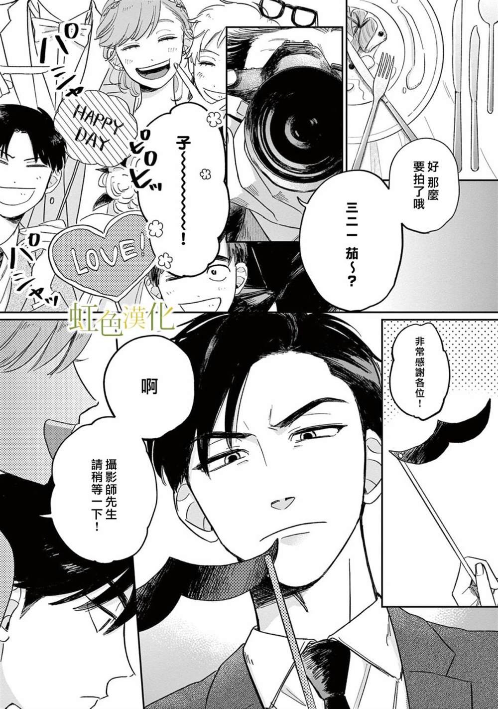 緣過三巡 - 第1話 - 2