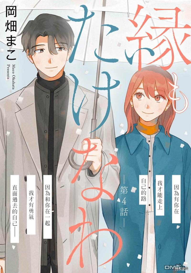 緣過三巡 - 第4話 - 1