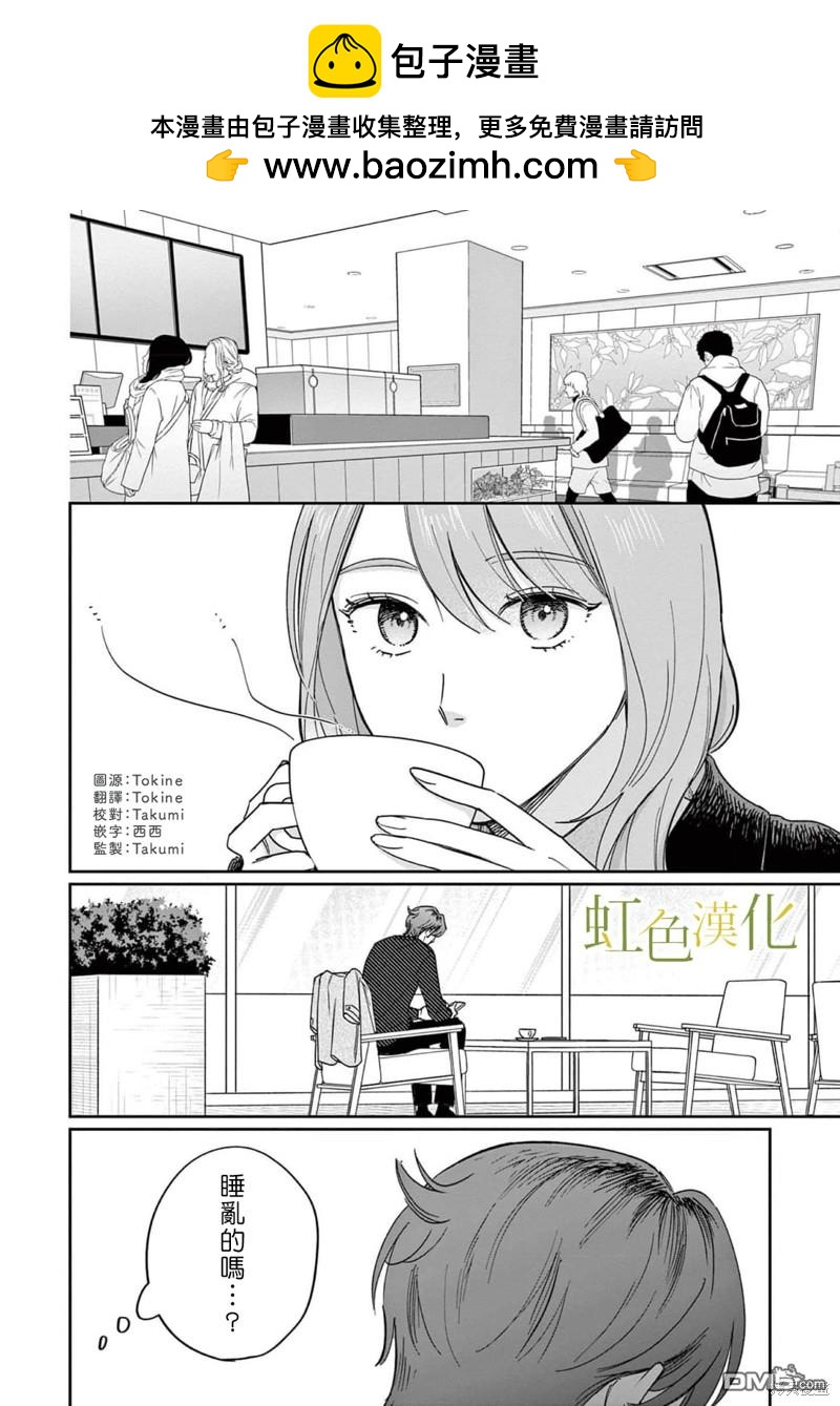 緣過三巡 - 第4話 - 2
