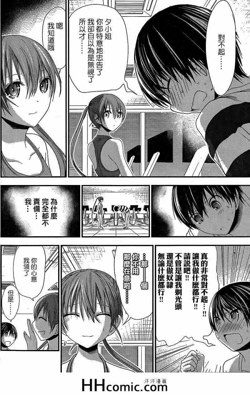 源君物語 - 第146話 - 2