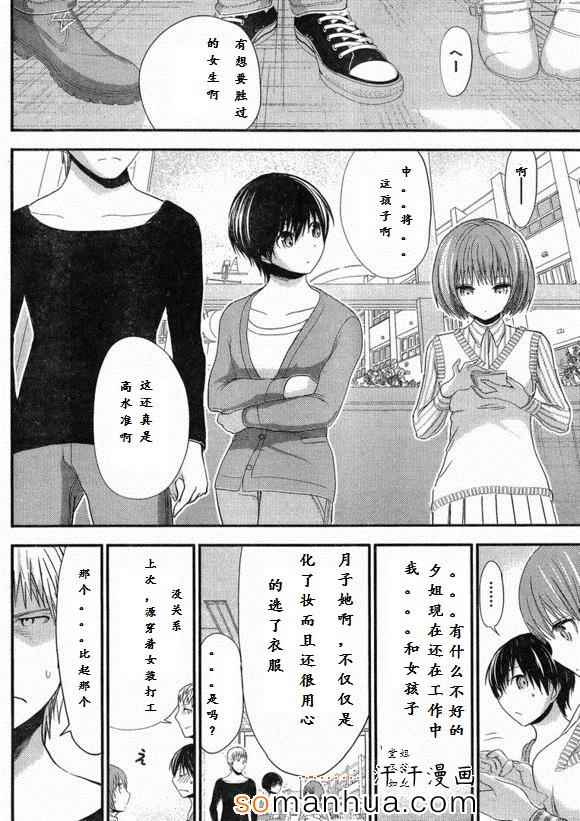 源君物語 - 第170話 - 2