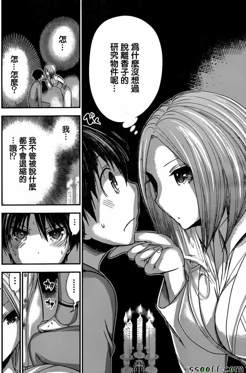 源君物語 - 第226話 - 2