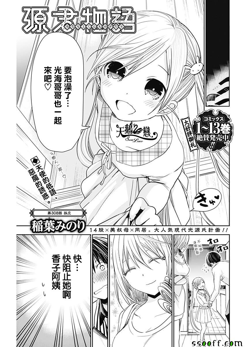 源君物語 - 第308話 - 1