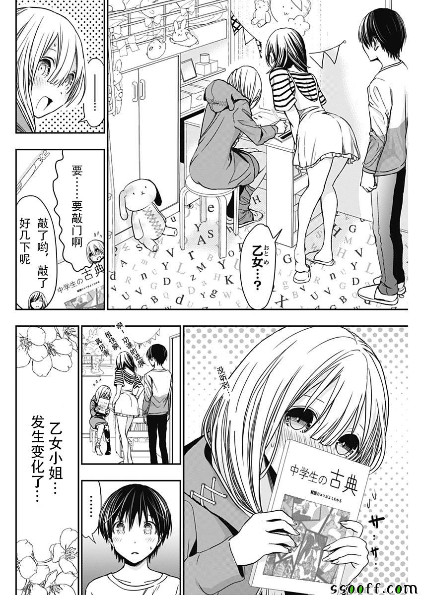 源君物語 - 第312話 - 2