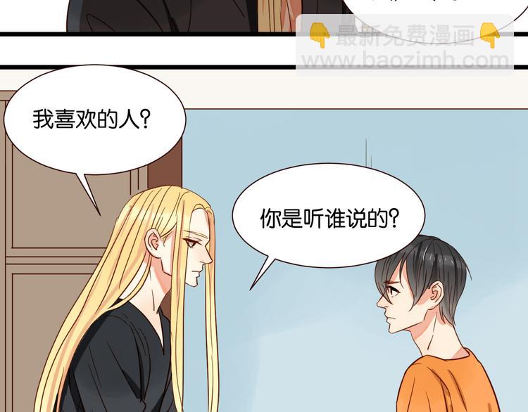原來房東超帥的！ - 第37話 我也喜歡你！(1/2) - 2