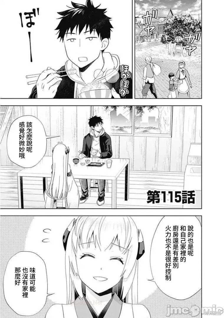 原來我家是魔力點~只是住在那裡就變成世界最強~ - 第115話 - 1