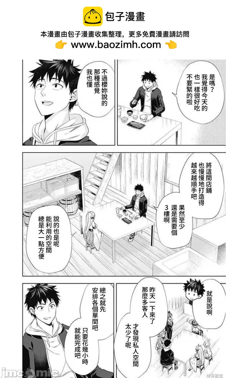原來我家是魔力點~只是住在那裡就變成世界最強~ - 第115話 - 2