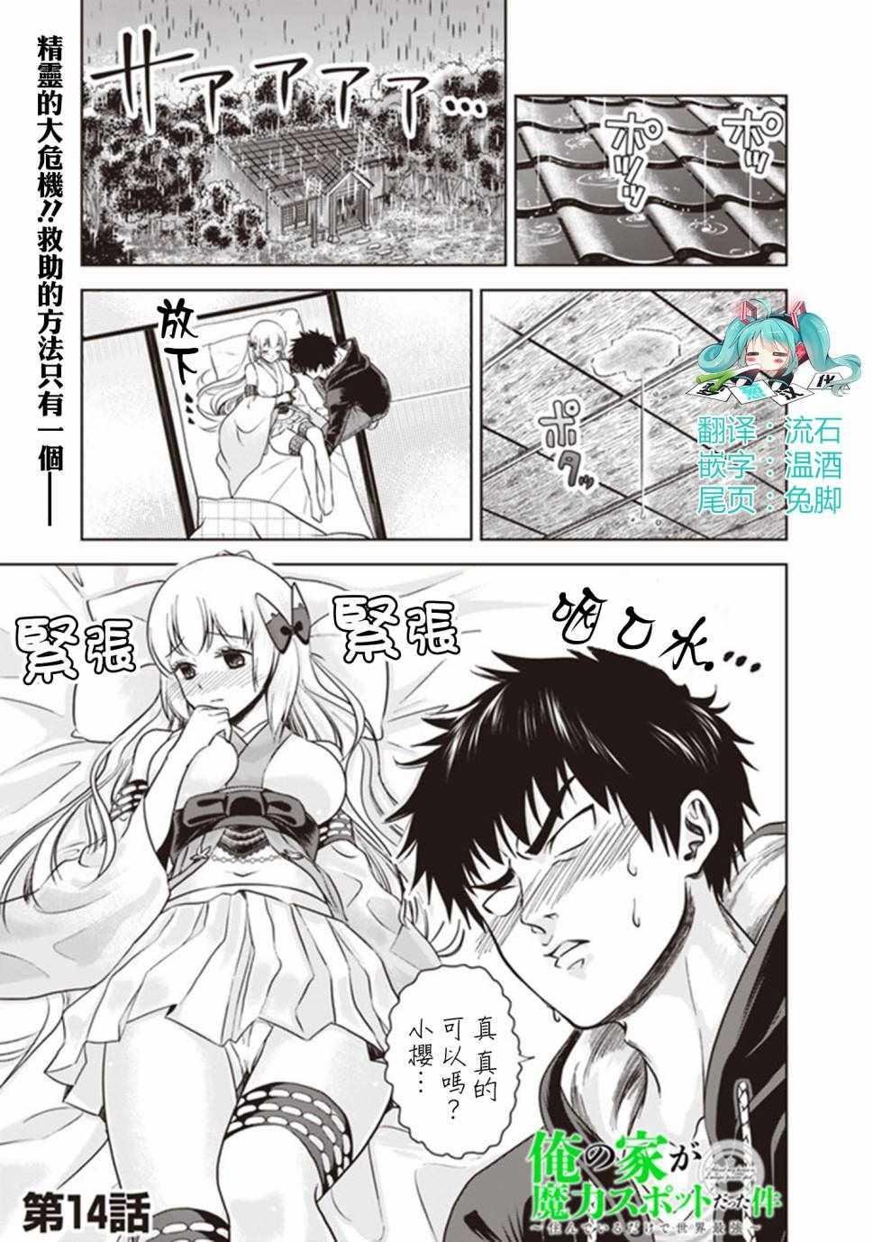 原來我家是魔力點~只是住在那裡就變成世界最強~ - 第14話 - 1