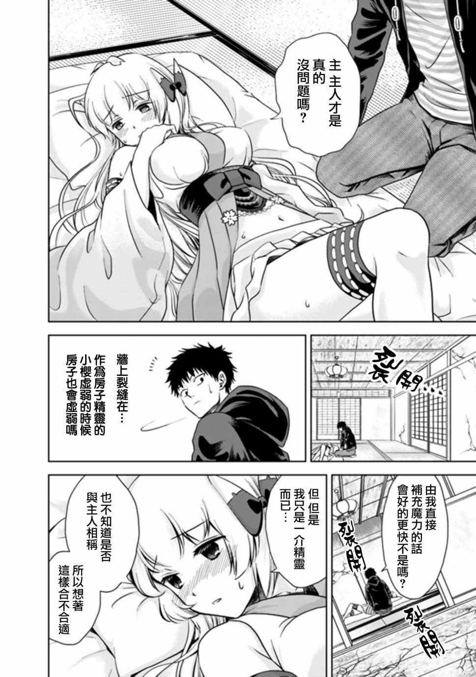 原來我家是魔力點~只是住在那裡就變成世界最強~ - 第14話 - 2