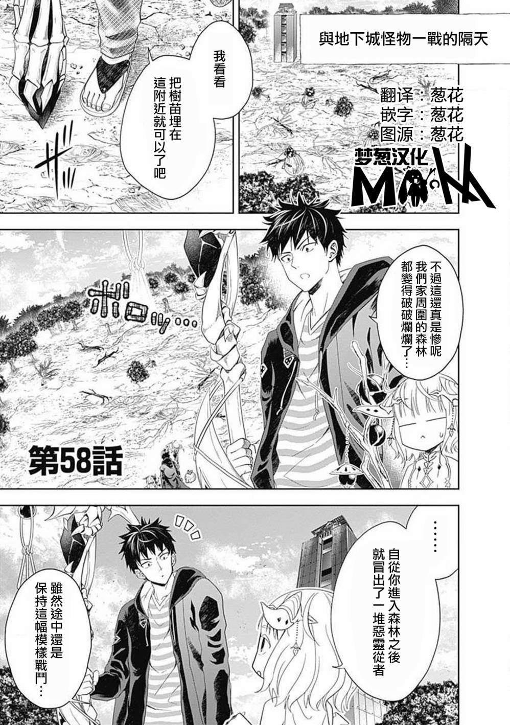 原來我家是魔力點~只是住在那裡就變成世界最強~ - 第58話 - 1