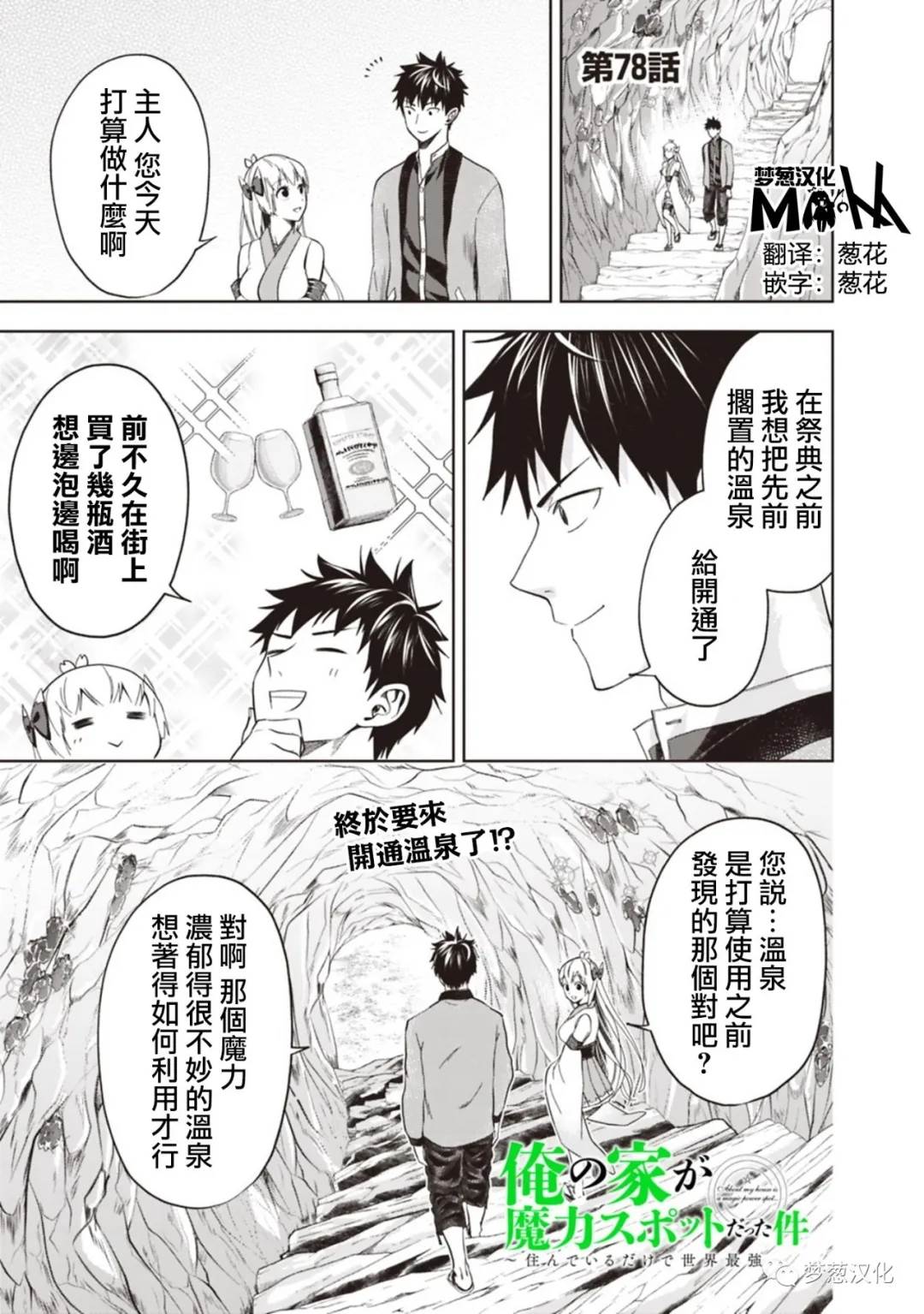 原來我家是魔力點~只是住在那裡就變成世界最強~ - 第77話 - 1
