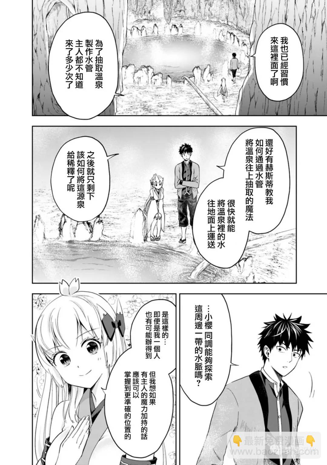 原來我家是魔力點~只是住在那裡就變成世界最強~ - 第77話 - 2