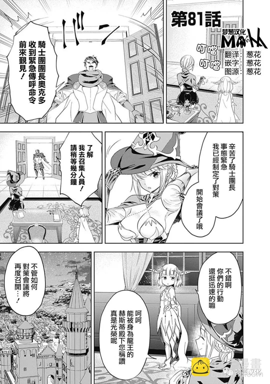 原來我家是魔力點~只是住在那裡就變成世界最強~ - 第81話 - 2