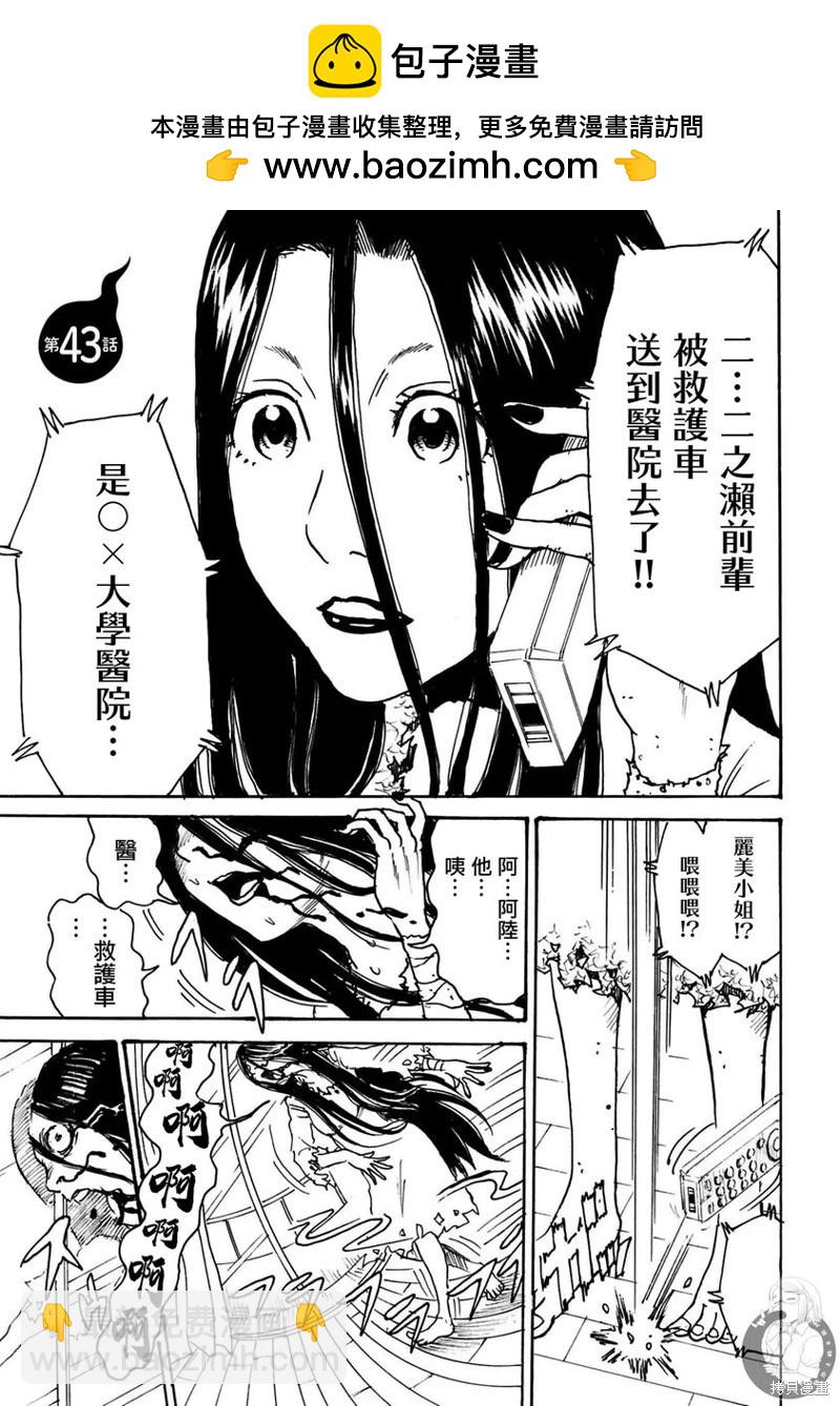 怨靈夫人 - 第43話 - 2