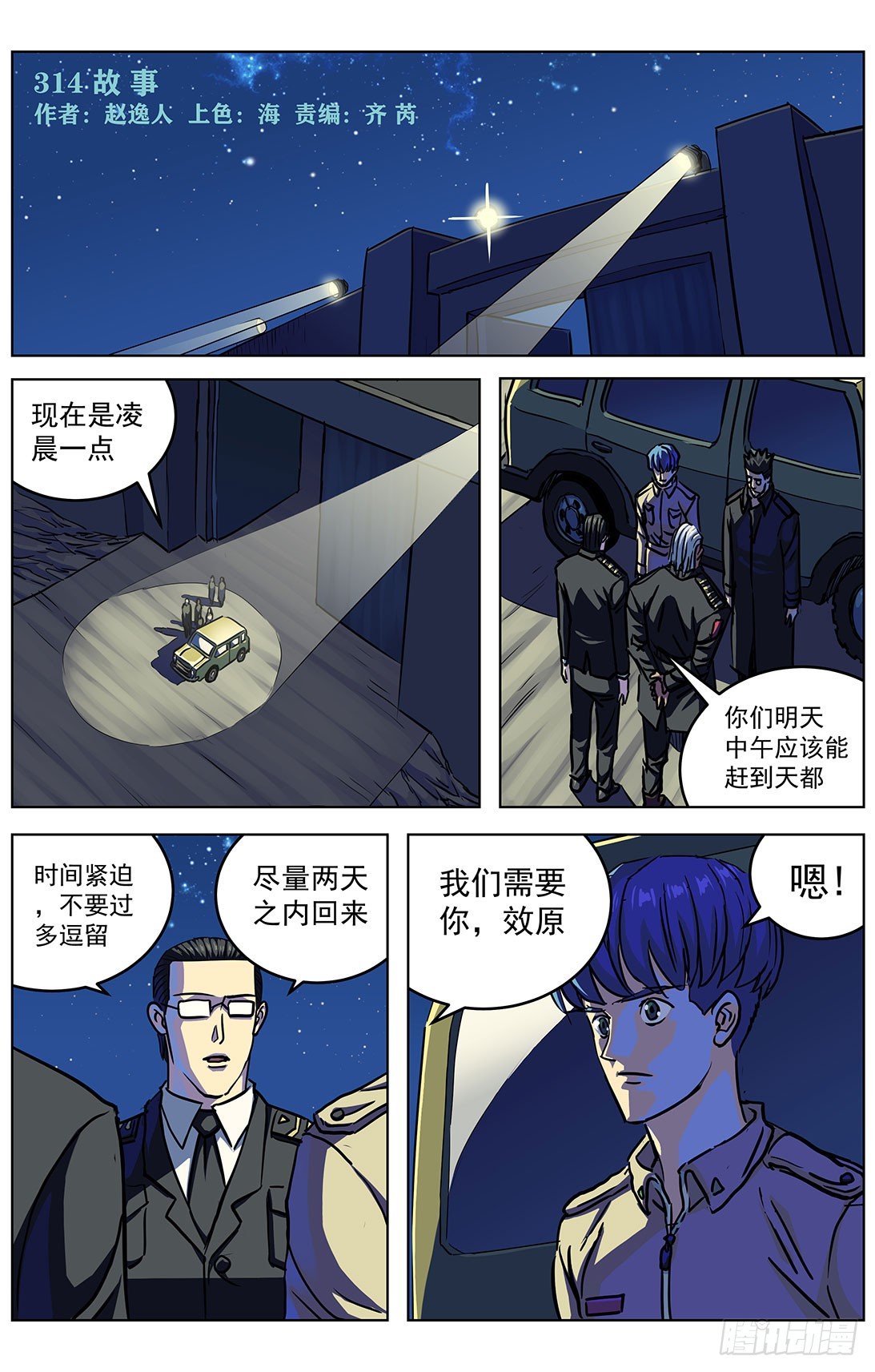 原目 - 314故事 - 1