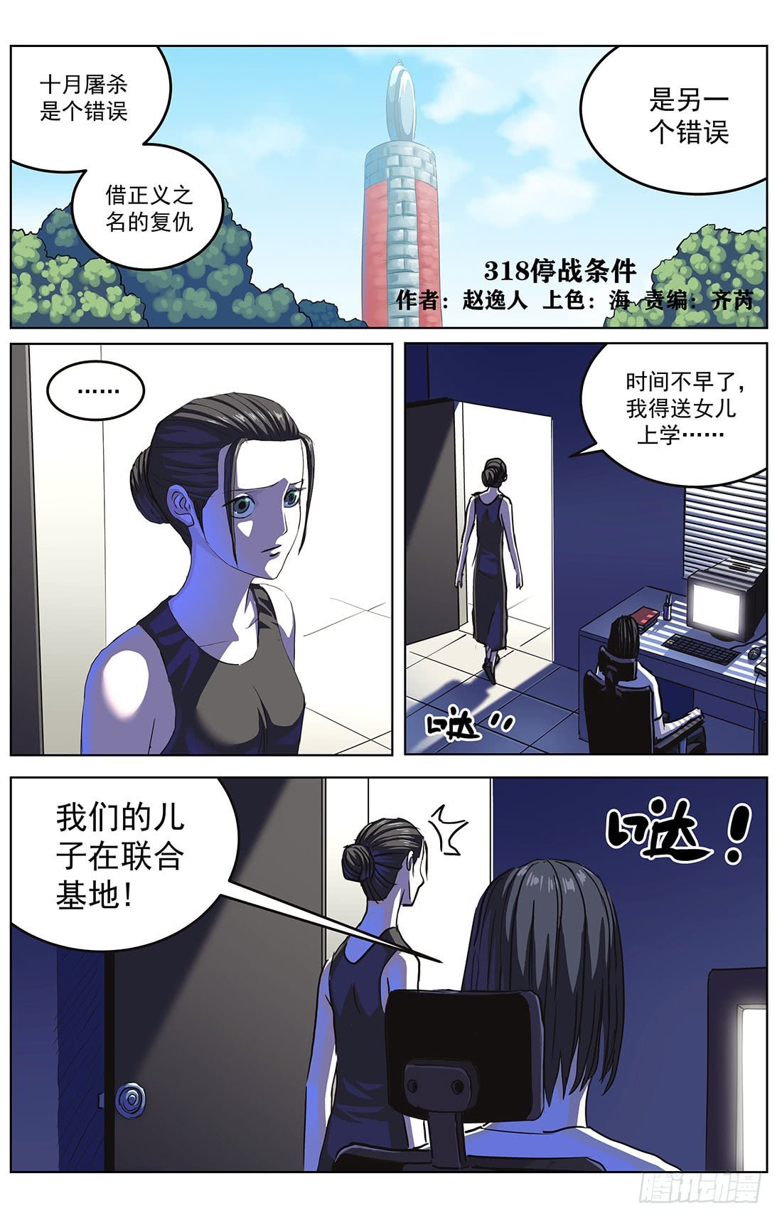 原目 - 309沙鹰特种兵 - 1