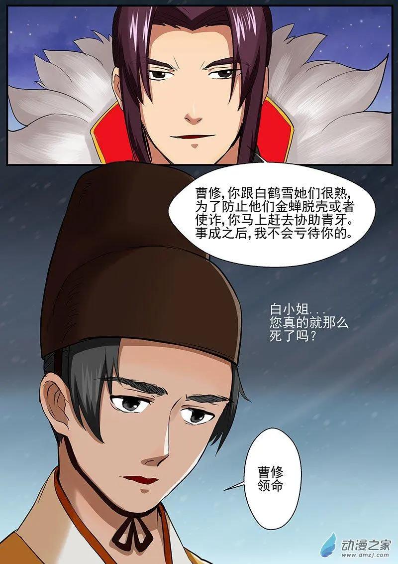 緣生花 - 第09朵花 緣滅（9） - 1