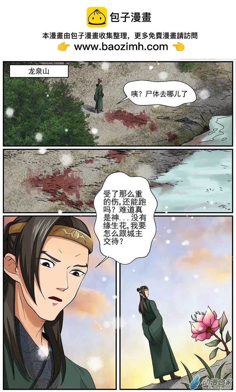 緣生花 - 第09朵花 緣滅（9） - 2