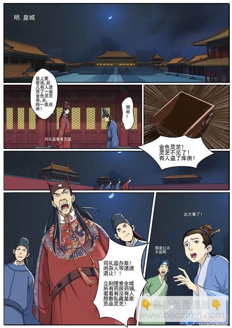 緣生花 - 第01朵花 緣滅（1） - 1