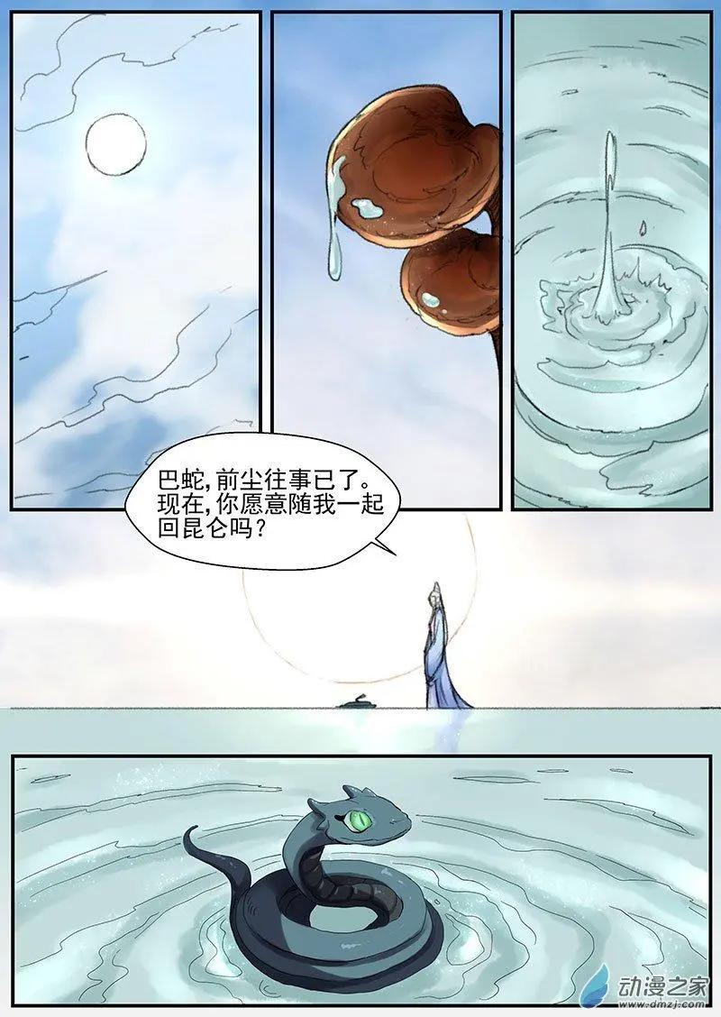 緣生花 - 第07朵花 緣滅（7） - 1