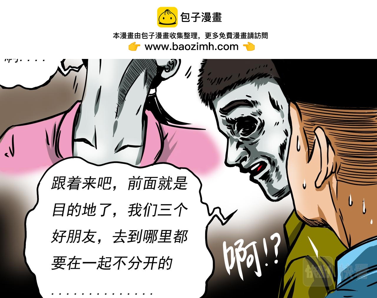 元叔講古 - 第二十三章 - 2