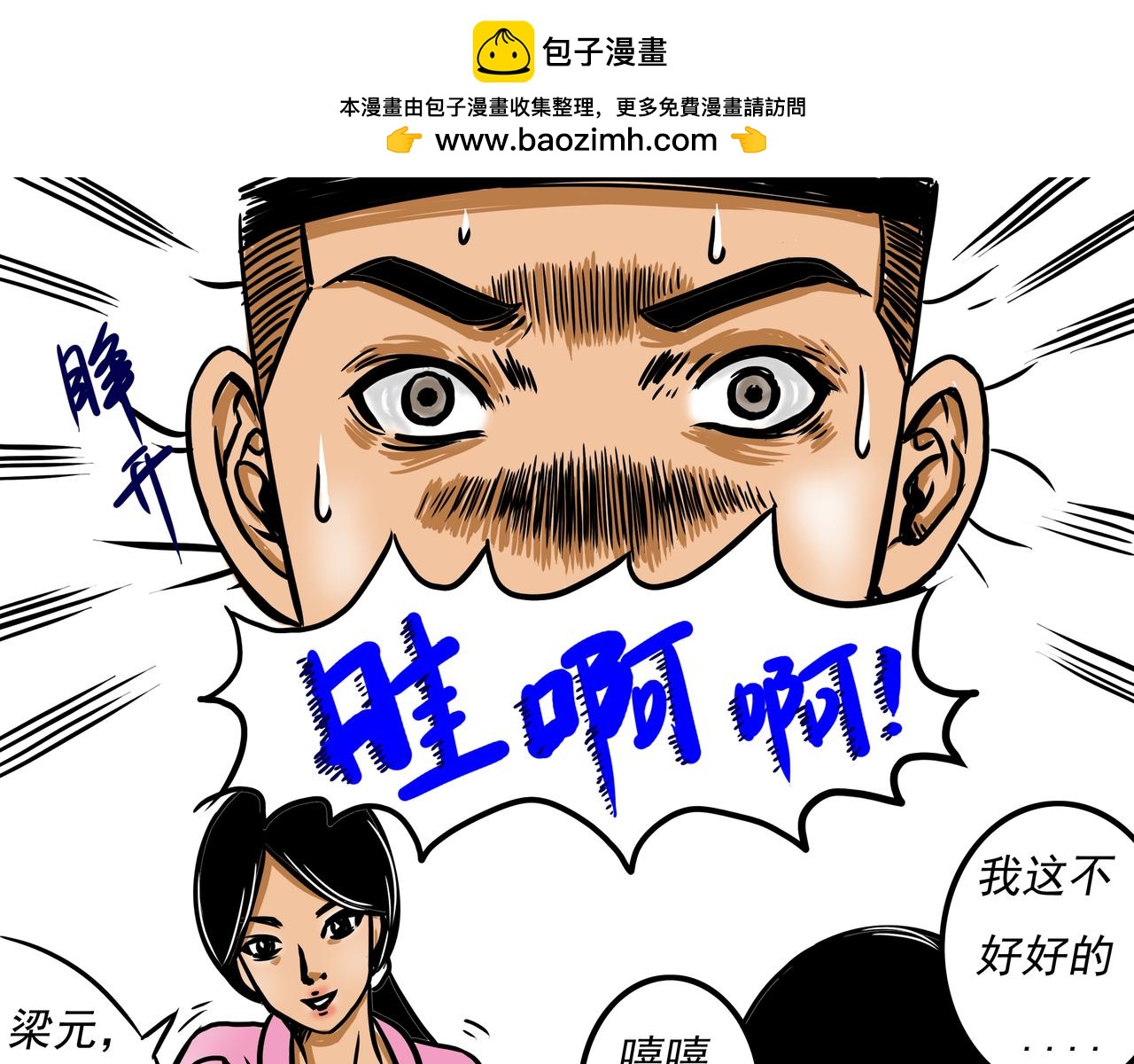 元叔講古 - 第二十三章 - 3