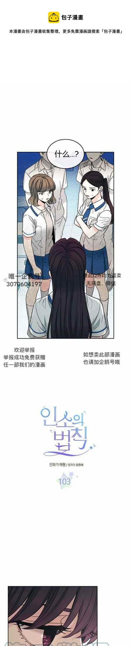 元素法則 - 第108話 - 1