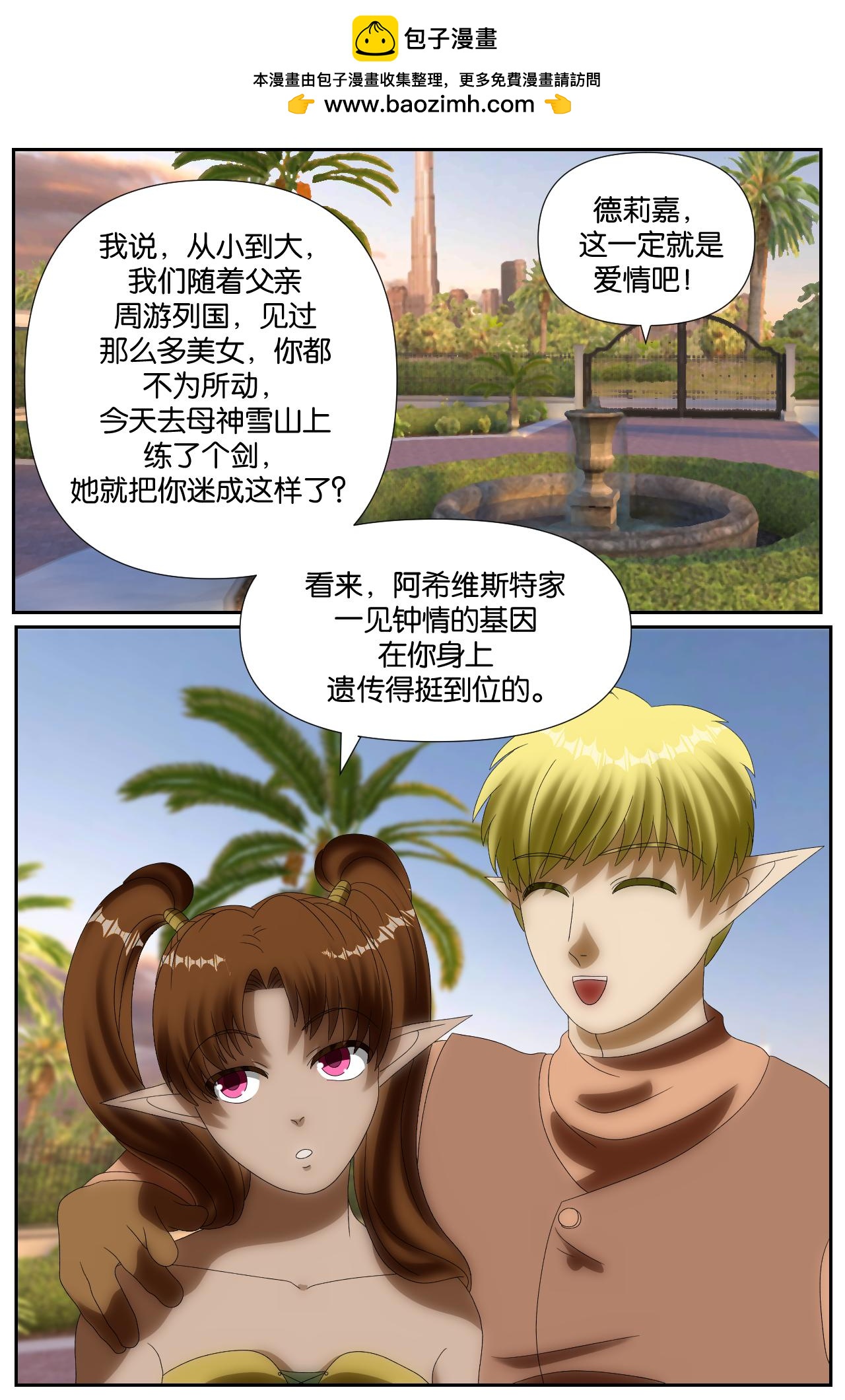 元素異世錄 - 第一章-特索女王前傳8 - 2