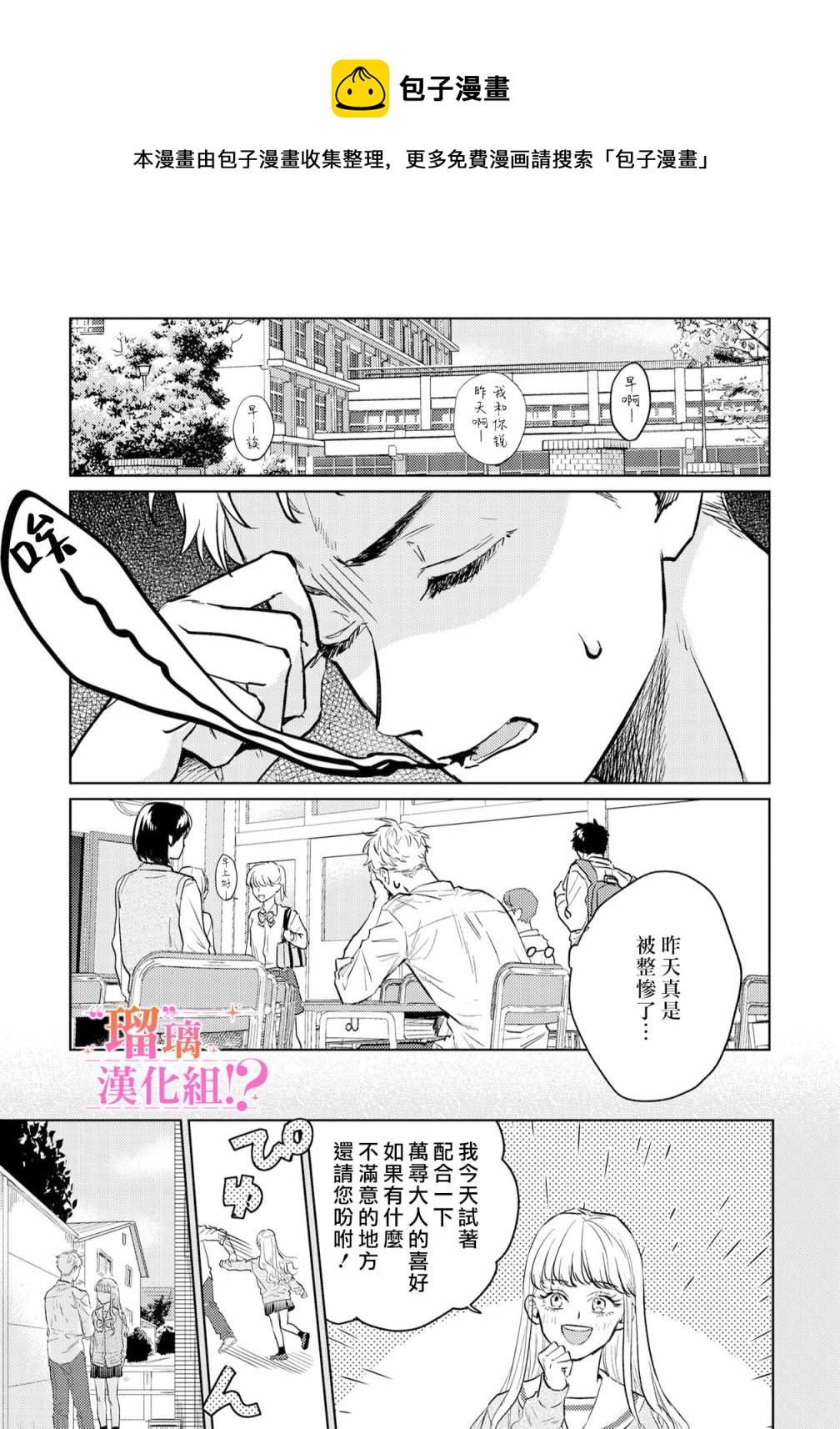 「原」未婚妻纏着我不放！？ - 第02話 - 1