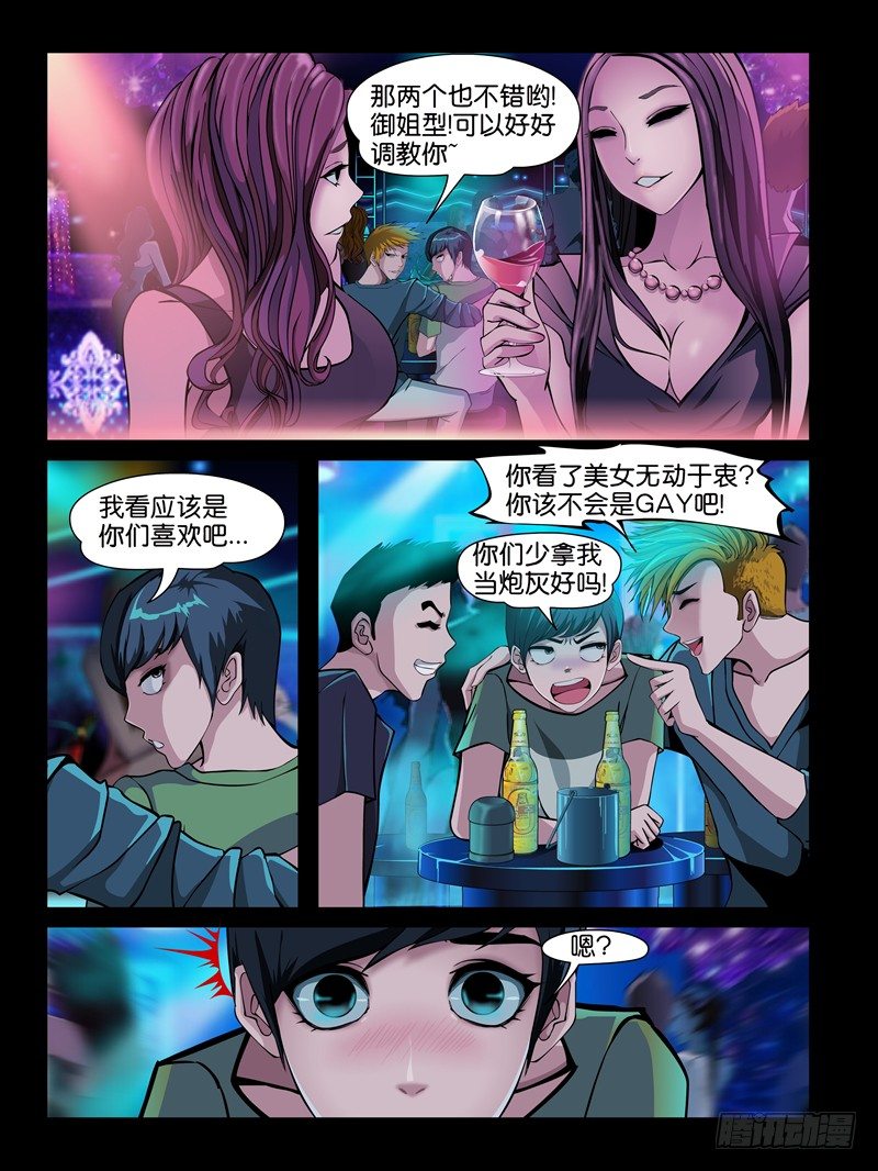 怨之戀 - 第四集【惡狼】中 - 2
