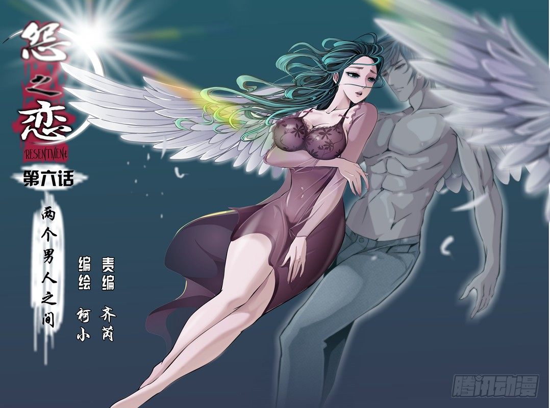 怨之戀 - 第六集【兩個男人之間】（1） - 1