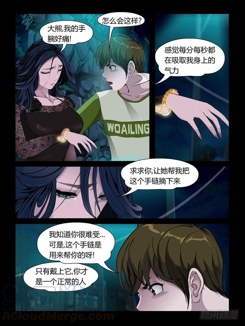怨之戀 - 第24集【泠月的剋星】（3） - 1