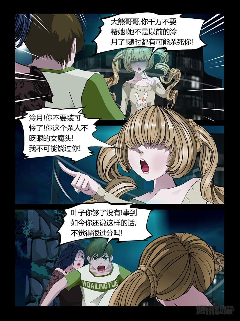 怨之戀 - 第24集【泠月的剋星】（3） - 2