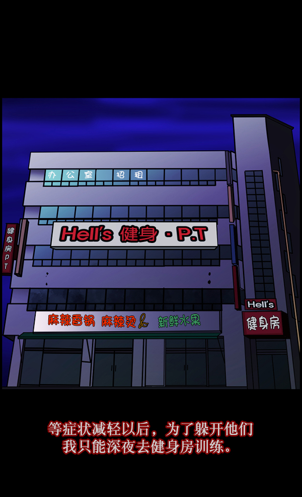 原住民逗比漫畫 - [第110話] 健身王(2/3) - 1