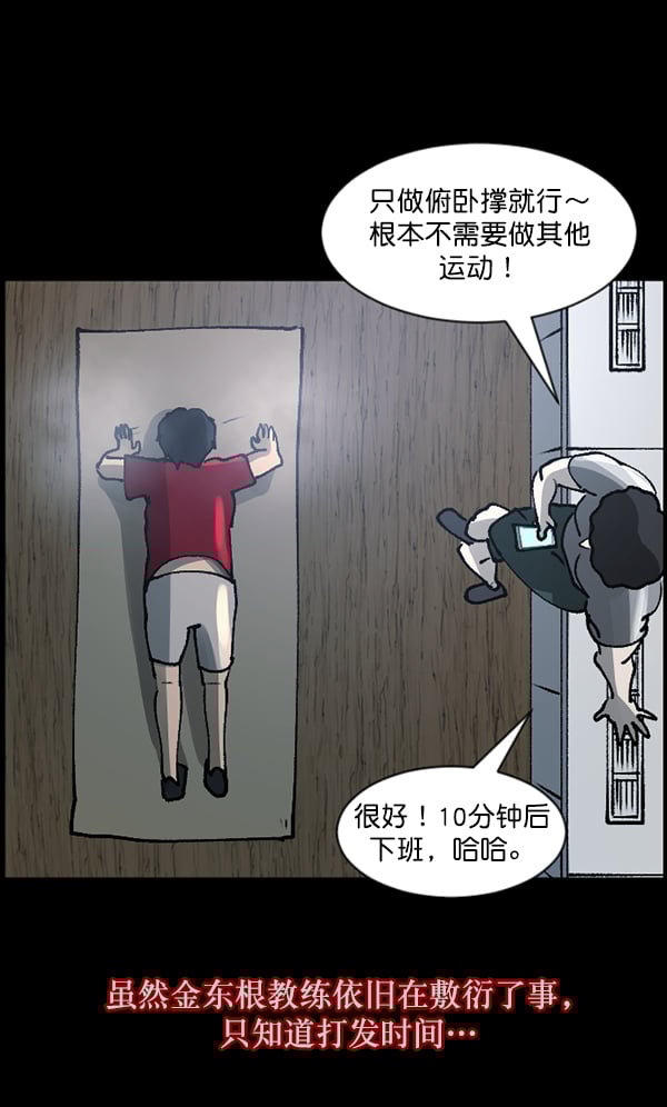 原住民逗比漫畫 - [第110話] 健身王(2/3) - 2