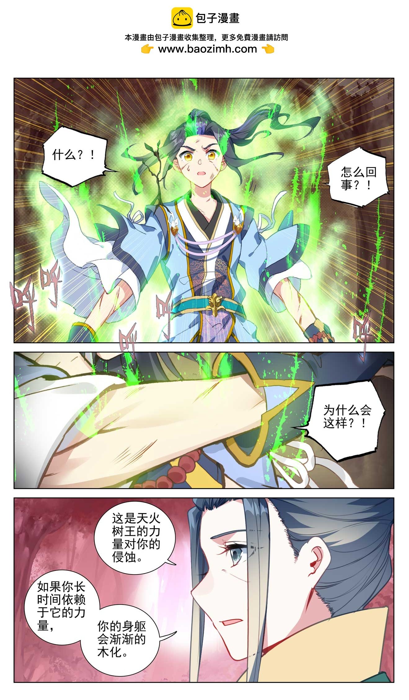 元尊 - 第495話上 天陽名額 - 2