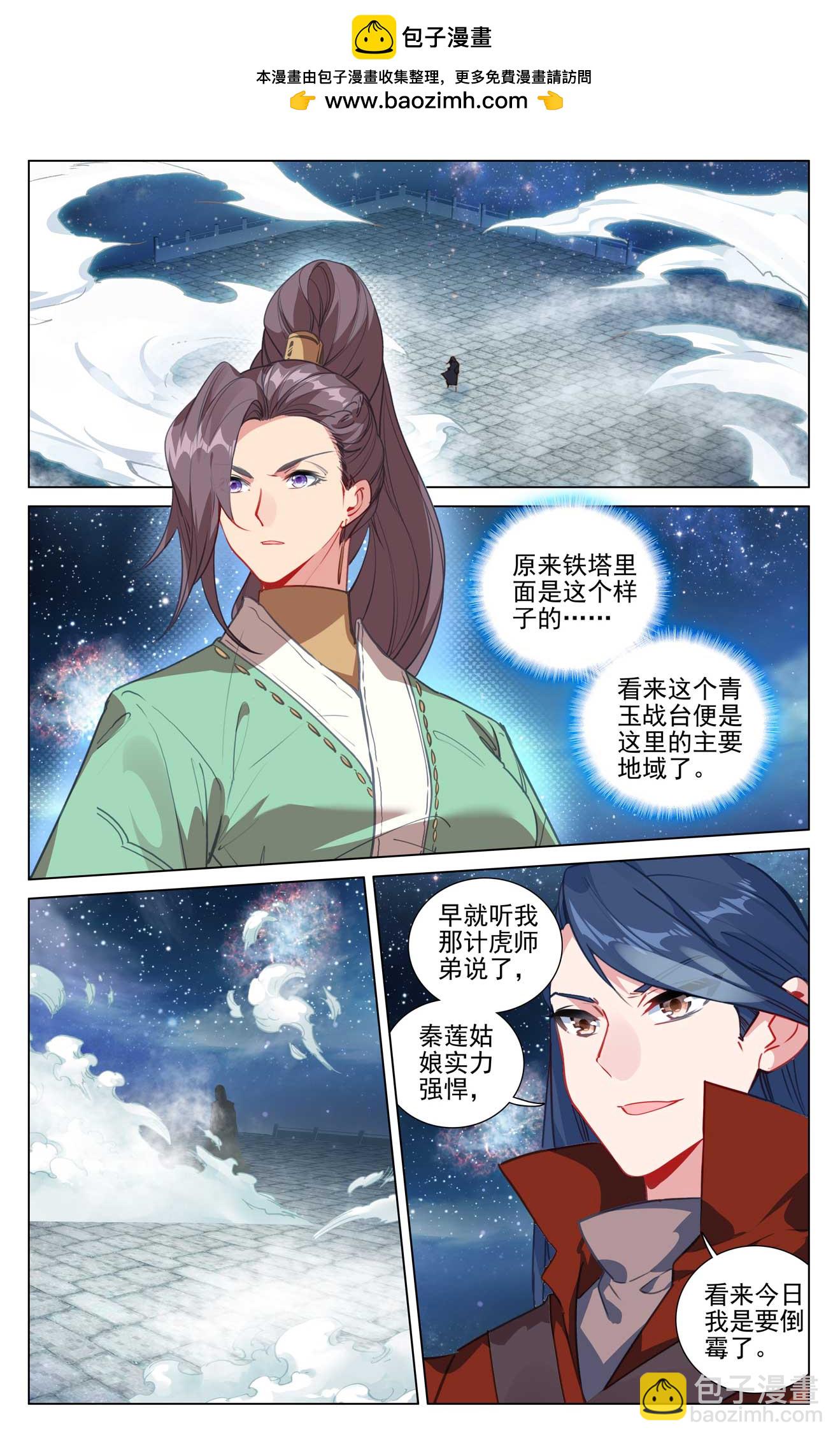 元尊 - 第499話上 意外結局 - 2