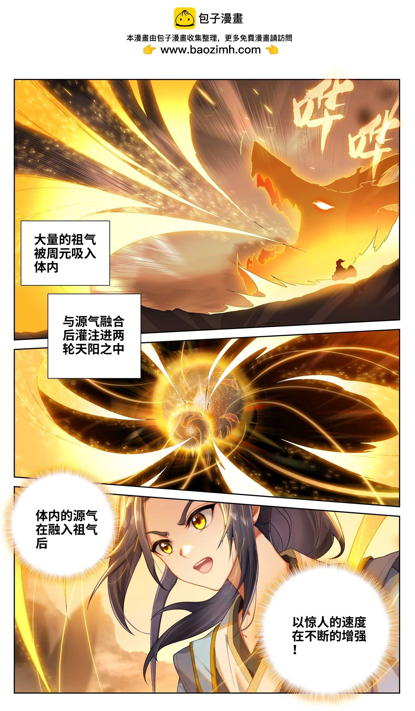 元尊 - 第518话上 周元有毒 - 2