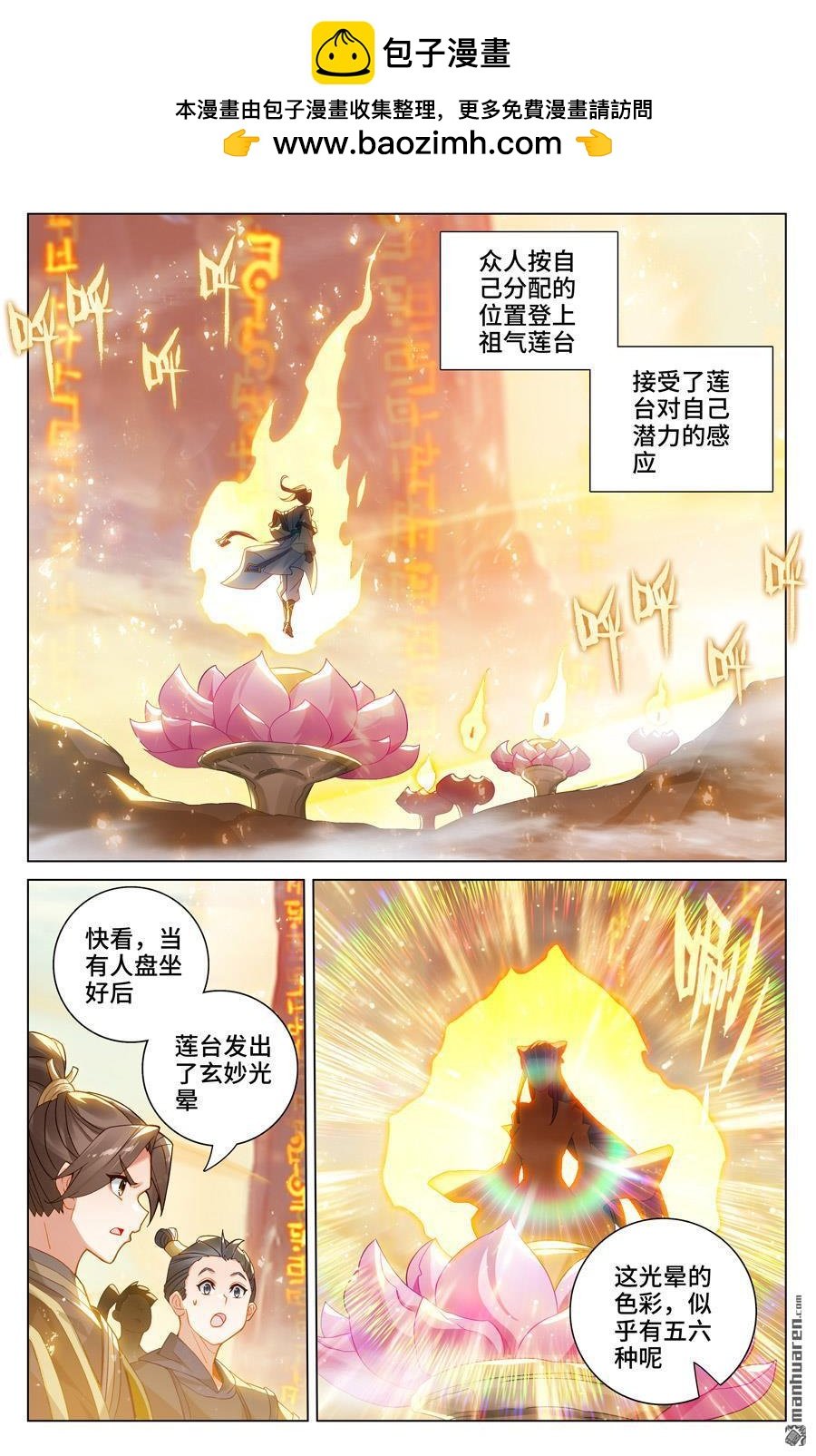 元尊 - 第545回 九品蓮臺（上） - 2