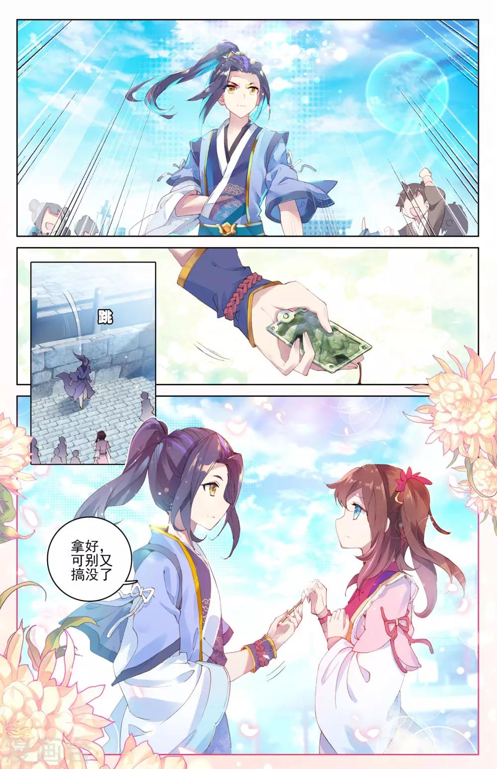 元尊 - 第6話上 周家祖祠 - 2