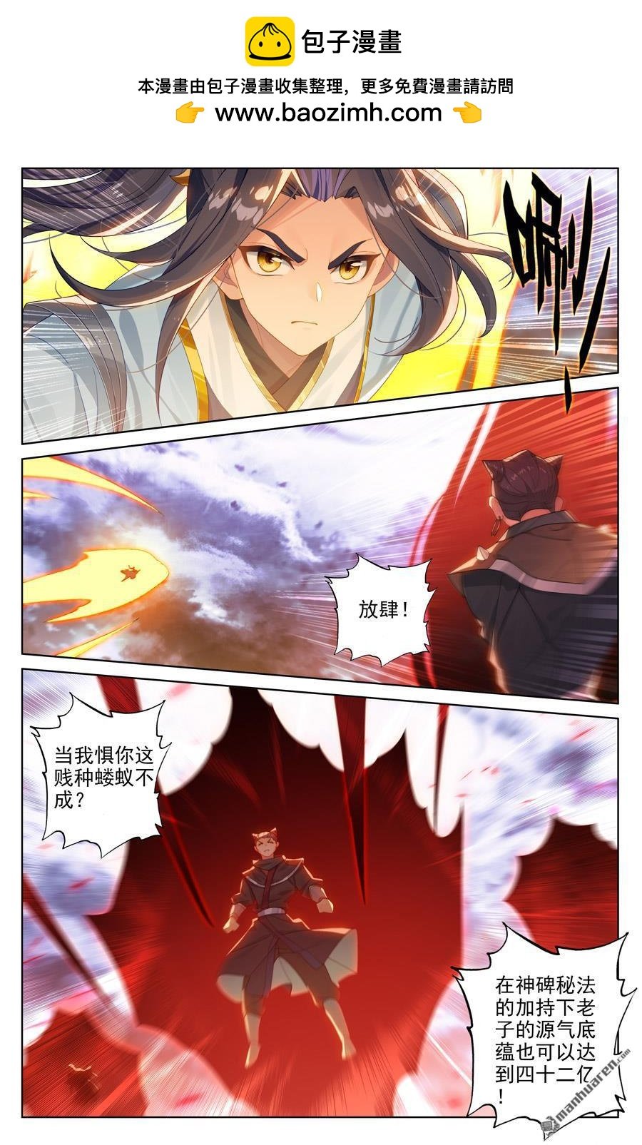 元尊 - 第552回 天驕須雷（上） - 2