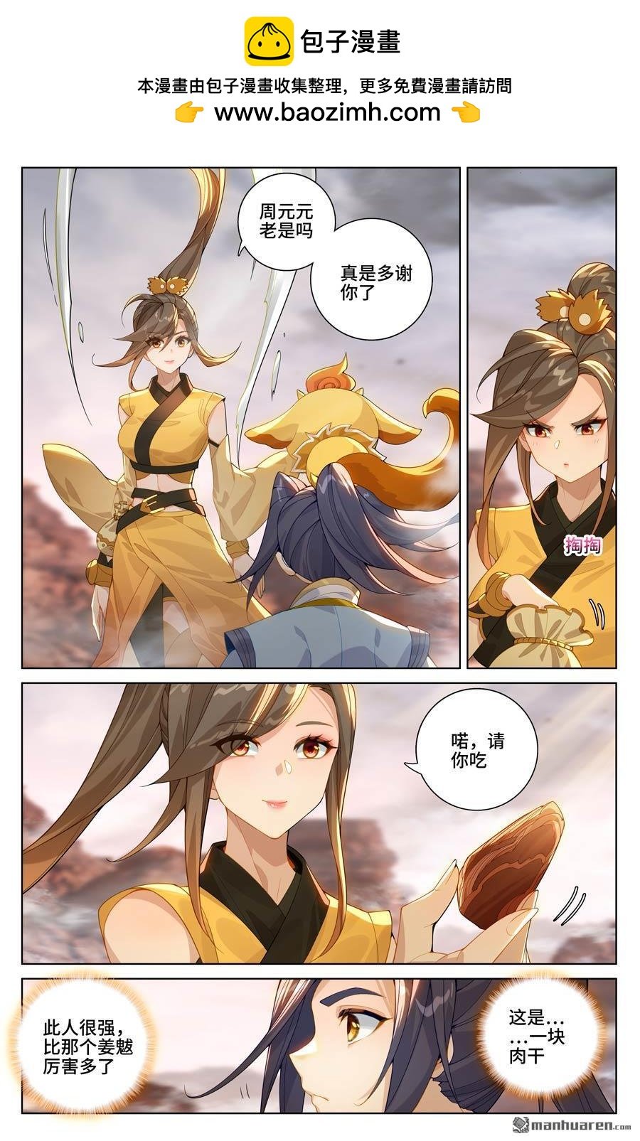元尊 - 第581回 種子戰臺（上） - 2