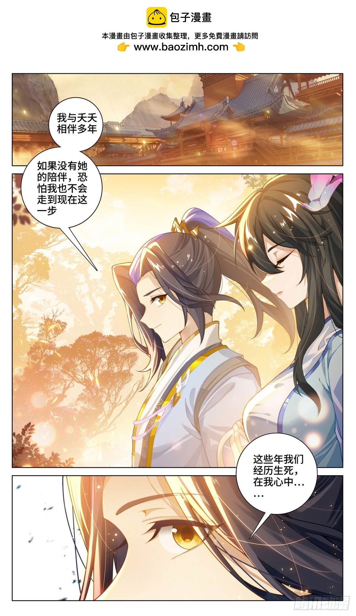 元尊 - 第595话：情之一字（上） - 2