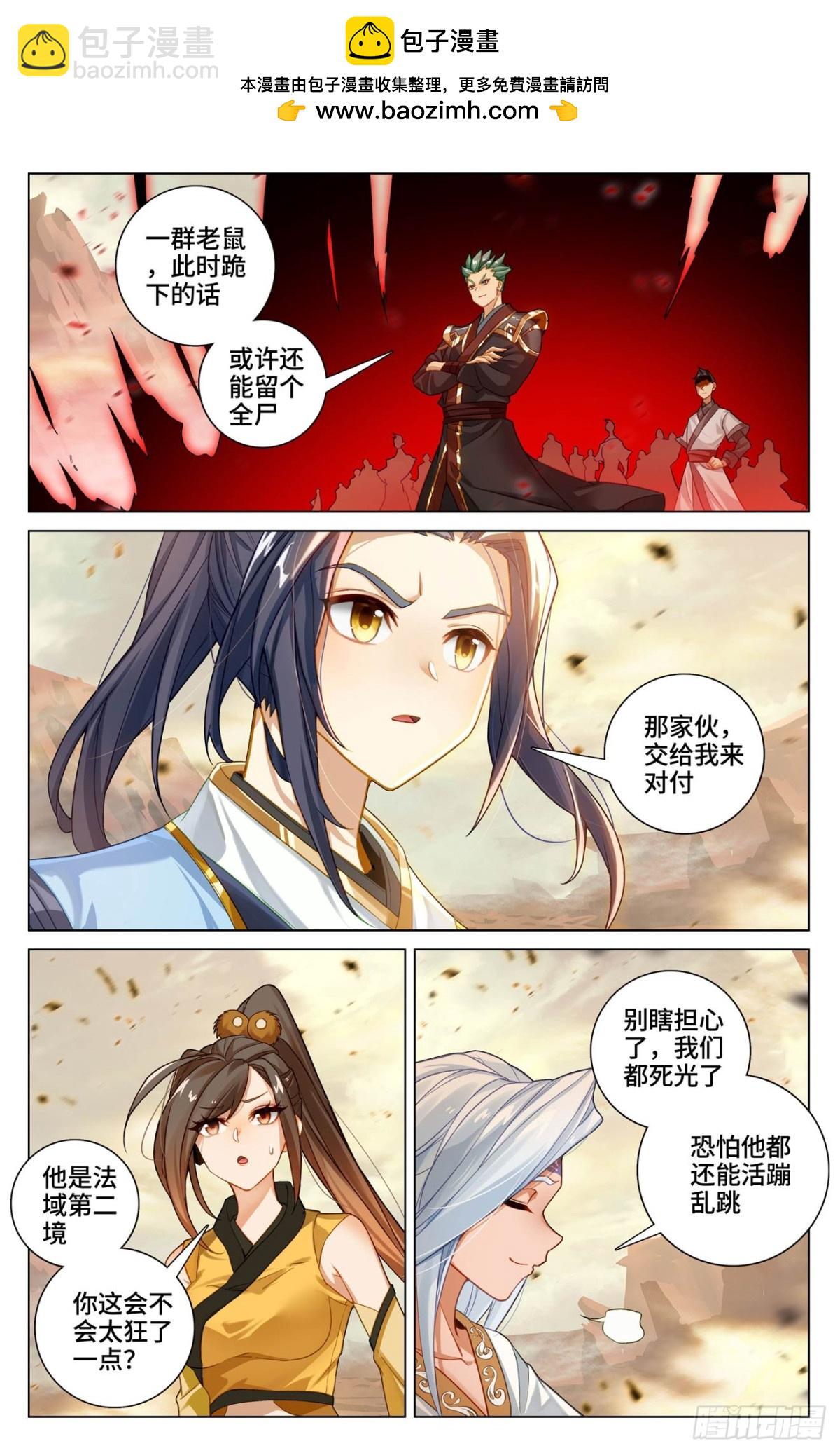 元尊 - 第601話：名曰源魂（上） - 2