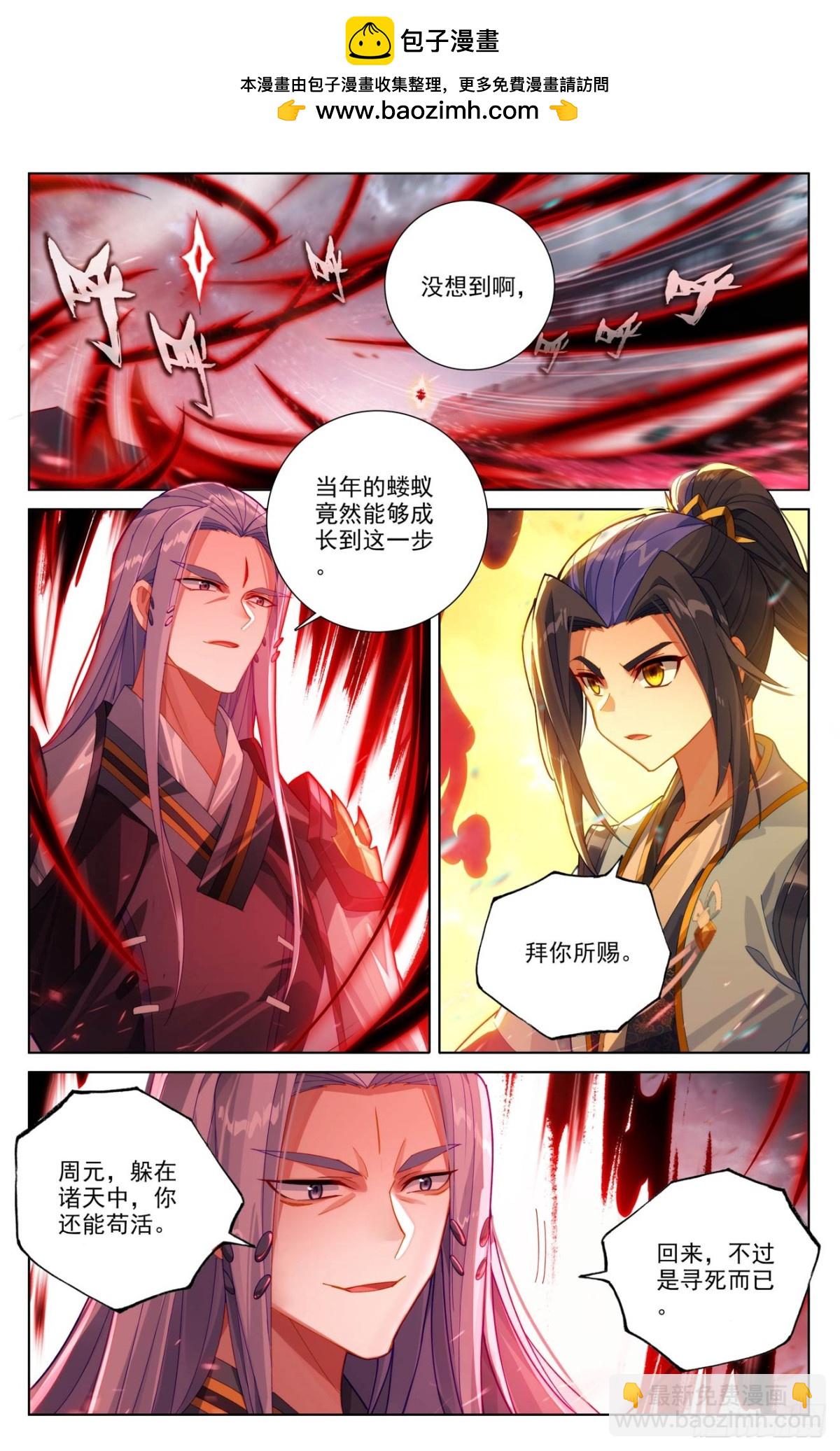 元尊 - 第620話：再聚蒼玄（上） - 2