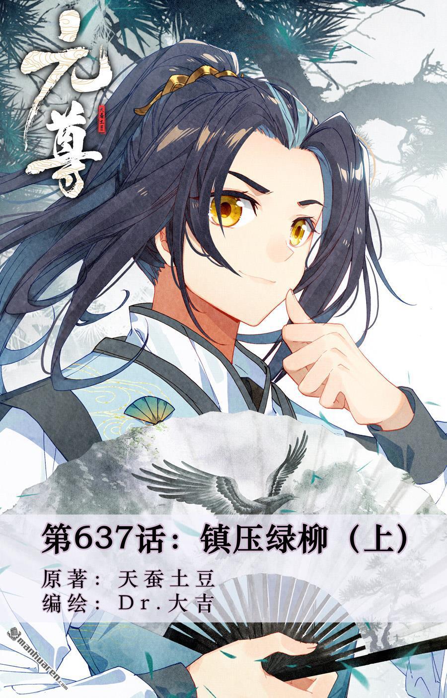 元尊 - 第637回 鎮壓綠柳（上） - 1