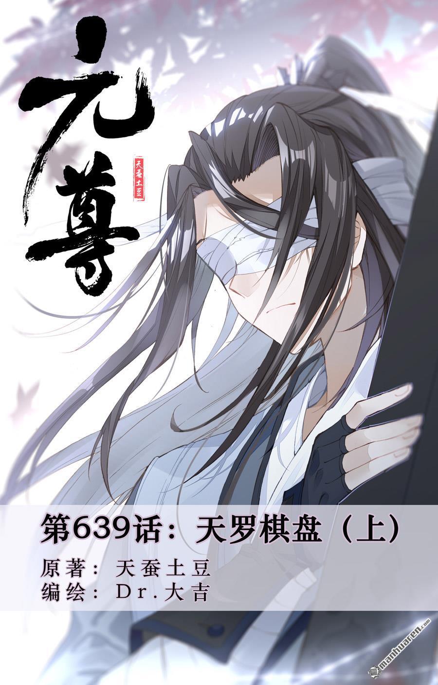 元尊 - 第639回 天羅棋盤（上） - 1