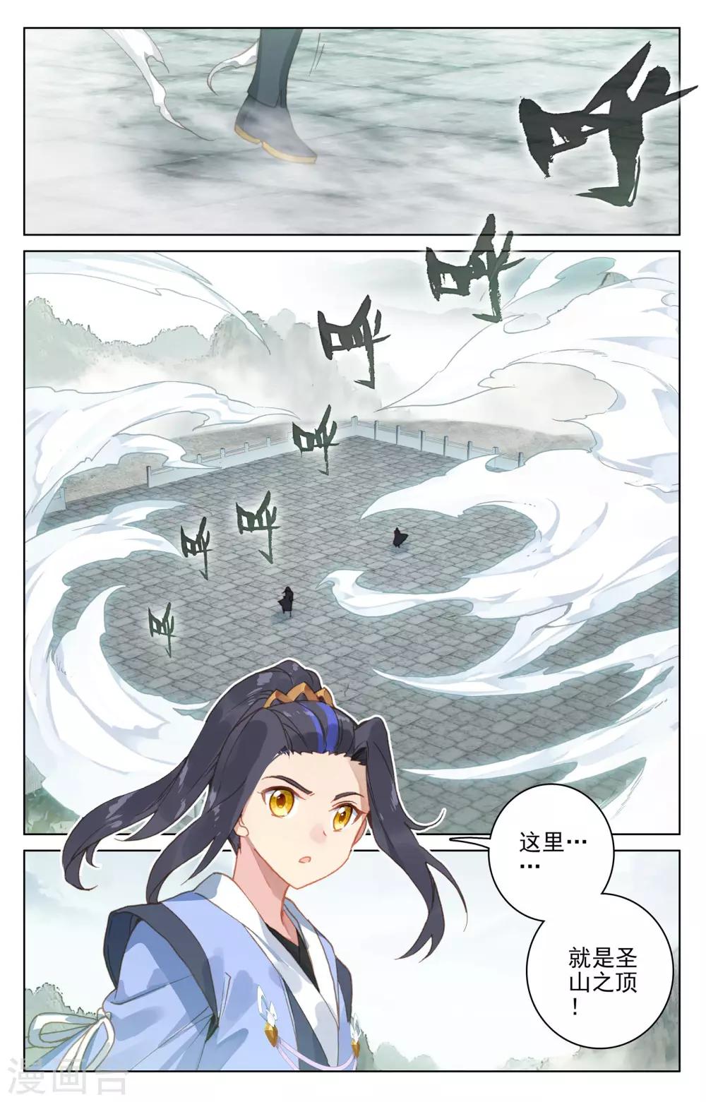 元尊 - 第113話上 雙龍會 - 2