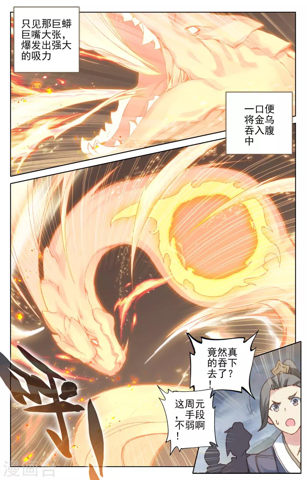 元尊 - 第114話上 以命相搏 - 2
