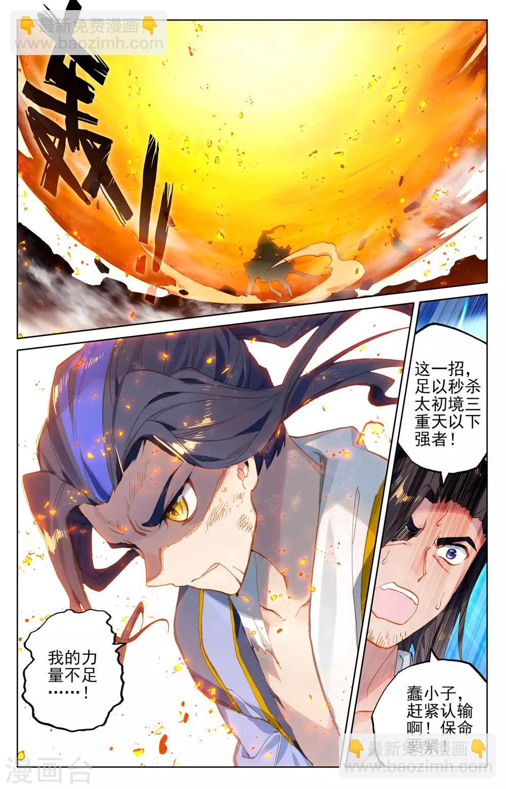 元尊 - 第117話下 龍變 - 2